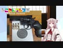 ゆっくりサバゲ～東京マルイ「パイソン357マグナムPPCカスタム」