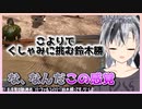 こよりでくしゃみに挑む鈴木勝