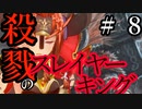 【Total War:WARHAMMER Ⅱ】殺戮のスレイヤーキング（８）【夜のお兄ちゃん実況】
