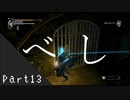 【実況】きやまのデモンズソウル日記 #13【Demon's Souls】