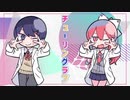 「チューリングラブ」歌ってみた【タケシ×ツクシ】