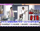 【永塚拓馬・堀江瞬】ぽんこつGAマイル ＃18