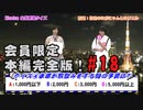 本編完全版（おまけ動画）【永塚拓馬・堀江瞬】ぽんこつGAマイル ＃18