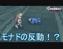 シュルクにもモナドの反動！？　ゼノブレイドディフィニティブエディション実況プレイPart38