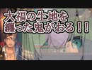 ベルモンド「大福の生地を纏った鬼がおる！」