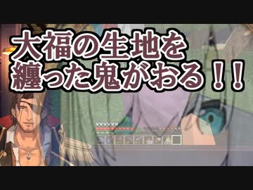 ベルモンド「大福の生地を纏った鬼がおる！」