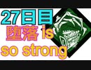 100日後に赤帯になる初心者キラー#27日目