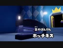 【プレイ動画】 ペーパーマリオ オリガミキング Part44