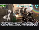 【Ironsight】ゼブラ TAR-21でチームデスマッチ（TAR-21） #145【アイアンサイト】【Steam 無料FPS】