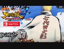 【ナルティメットストーム４】忍道を貫く者　part27
