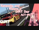 【DiRT Rally 2.0】琴葉と紲星のDiRT Day ACT-04【VOICEROID実況】