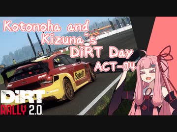 【DiRT Rally 2.0】琴葉と紲星のDiRT Day ACT-04【VOICEROID実況】