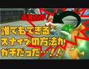 【被弾で即爆発マリカー#12】誰でもスナイプできる方法ｗｗｗｗｗｗ