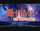 [PSP]舞-HiME 鮮烈!真・風華学園激闘史!! SOUND TRACK