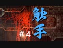 エロ同人みたいなことをしない触手『CARRION』＃4