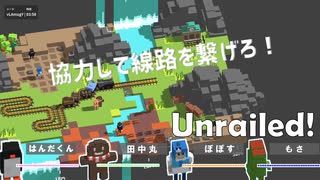 【４人実況】協力して繋げろ！みんなで線路作り【unrailed!】