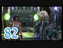 【実況】ゼノブレ世界を堪能しながらクリアを目指すpart82【xenoblade】