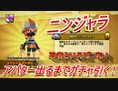 【Ninjala】スペシャルアイテム狙っていく！【和モダンニンジャウェア】