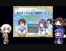 【ウナきりおね実況】幽霊さんと「DokiDoki告白ゲーム ～みつみつけ～」【フリーホラーゲーム】