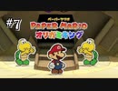 【オリガミキング】土ガミ寺院に行ってきました！#7
