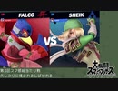 【スマ部】スマブラSP 第3回総当たり戦 ハナキチ vs たきお