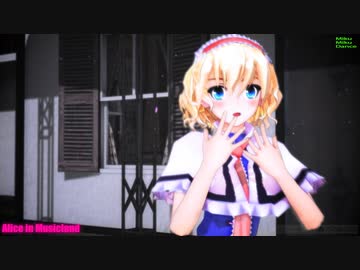 【MMD】Alice in Musicland in アリス【アリス・マーガトロイド改変モデル】