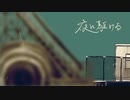 オリジナルMV【夜に駆ける】歌ってみたbyまむ。