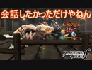会話したかったのに間違って倒しちゃった件　ファイアーエムブレムif実況プレイPart53