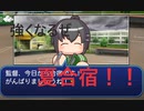 豪快球児#2 合宿すれば強くなった気分になれる【ゆっくり実況プレイ動画】【パワプロ2020　栄冠ナイン】