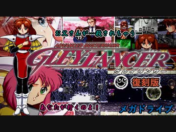 グレイランサー（Advanced Busterhawk Gleylancer）復刻版