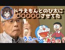 【エロ猫】ドラえもんとのび太にあることをさせ努力は必ず報われることを実感する野良猫【文野環/にじさんじ切り抜き】