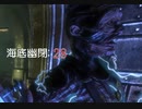 【実況プレイ】BioShock Remastered　海底幽閉: 28