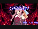 【CARRION】琴葉の触手【VOICEROID実況】