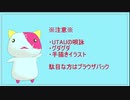 UTAUキャラと喋りたい　story2