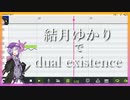 【ボーカロイド】結月ゆかりでdual existence【fripSide】とある科学の超電磁砲T OP