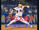 小さな大投手、石川雅規の凄さを語りたい【Samicalの、考察、雑談してみよう！！】【ゆっくり解説】