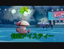 【剣盾シングルpart35】マリルリと共にヨロイビギニングを征く！　その3