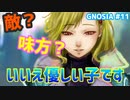 【GNOSIA】九州男児が漢らしくAI人狼ゲーム初見プレイ#11【実況】
