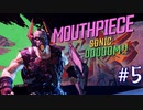 【2人実況】ボダラン3メインクエストクリアを目指す！　Part5【Borderlands3】