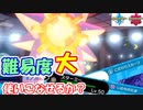 初代のトラウマ「スターミー」編　～現環境は向かい風？～　【ポケモン剣盾】（ 1日20分！「スキマ」ポケモン学習 #72 ）