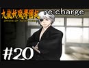 【実況】トレジャーハンターって響きがいいよね。九龍妖魔學園紀【part20】