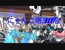 伝説使いのにゃんこ攻略記part9