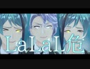【MMDツイステ】LaLaL危【オクタヴィネル】