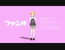 【MMD】「ファンサ」　前ちゃん。Ver（モーション配布）