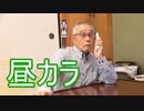 ドラえもんでSM声劇をし、そのまま星野源の｢ドラえもん｣を歌う野良猫