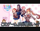 エロゲかと思ってヤッたのに！『ドキドキ文芸部』＃1