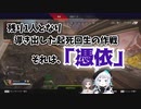残り1人となり導き出した起死回生の作戦それは、「憑依」