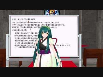 【ボイスロイド歴史解説：東北ずん子】中世ヨーロッパのソドミー【ＭＭＤ解説】