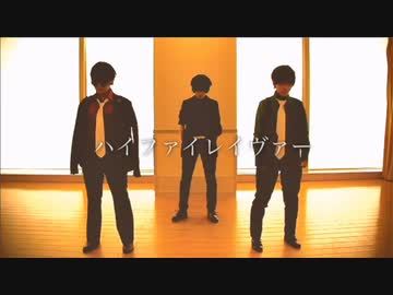 【兄松】ハイファイレイヴァー【踊ってみた】