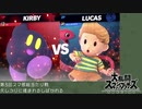 【スマ部】スマブラSP 第3回総当たり戦 KJ vs 饅頭郎